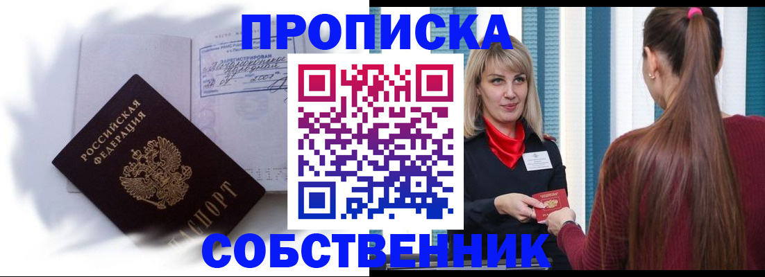 прописка 2025 в Кабардино-Балкарии