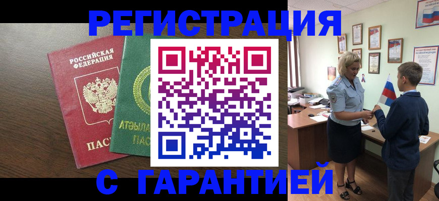 временная регистрация для школы в Кабардино-Балкарии